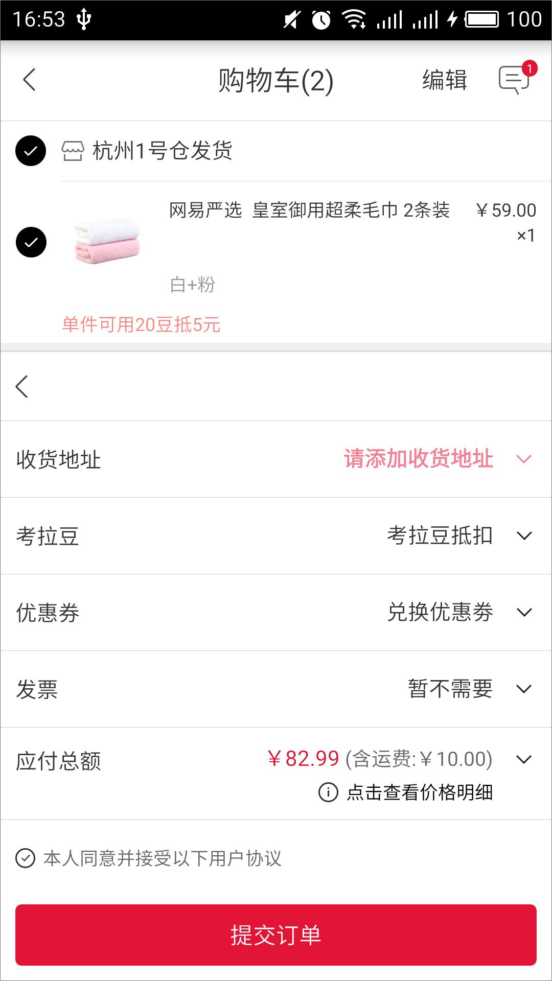 网易考拉 v4.0.0