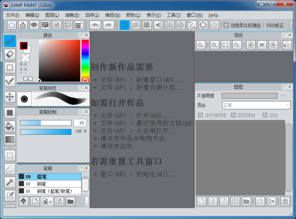 Jump Paint（专业漫画绘制软件） V3.0.2 多国语言版