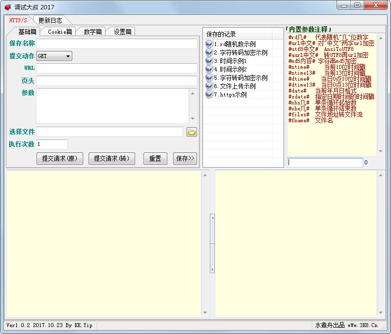 调试大叔 V1.0.2 绿色版