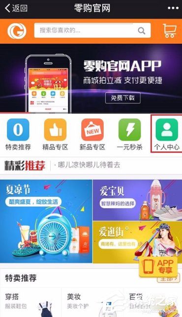 零购APP怎么修改密码 零购APP修改密码方法