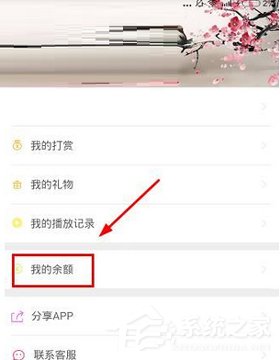 忙豆听书APP充值忙豆的具体操作教程