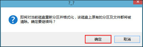 如何在PE系统(U盘)中将硬盘重新分区？