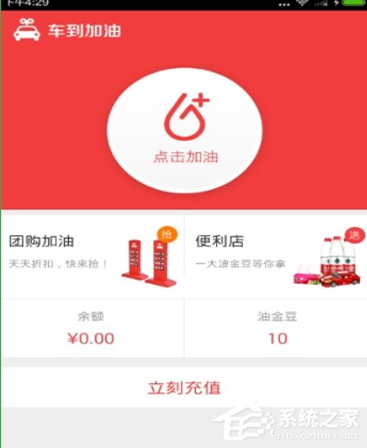 车到加油APP怎么使用 车到加油APP使用详情