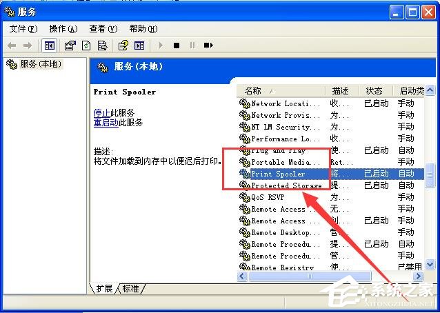 WinXP系统spoolsv.exe应用程序错误解决方法介绍