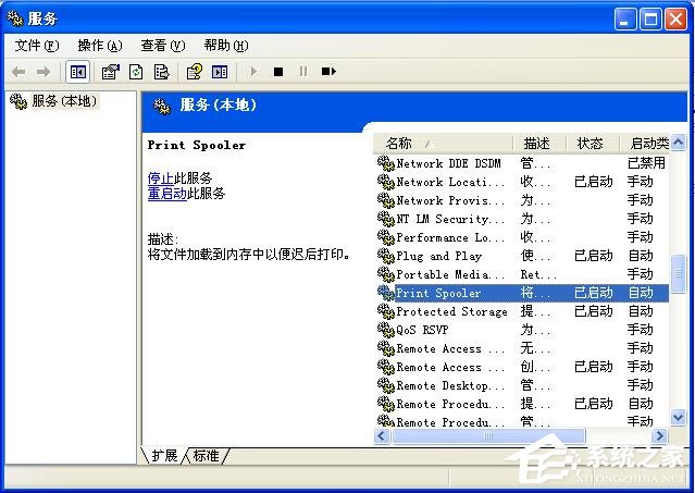 WinXP系统spoolsv.exe应用程序错误解决方法介绍