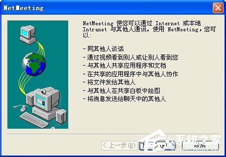 WinXP系统如何打开NetMeeting WinXP系统NetMeeting打开使用方法