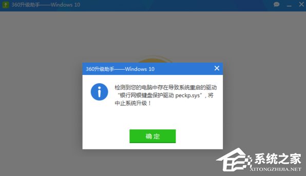 Win7升级提示银行网银键盘保护驱动peckp.sys解决方法