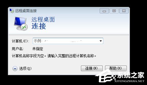 Win7怎么清除远程连接记录 Win7清除远程连接记录方法