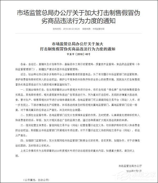 拼多多再遭“重创”！国家市场监管总局宣布将全链条打击山寨售假