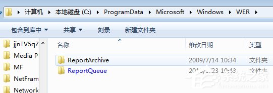 Win7系统怎么删除reportqueue文件夹并不再让它产生文件