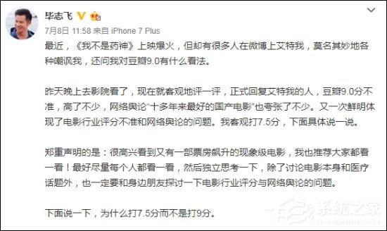 7.5分不能再多了？导演毕志飞评《我不是药神》