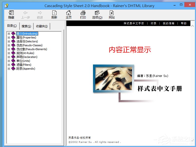 Win8系统CHM文件打不开的解决方法