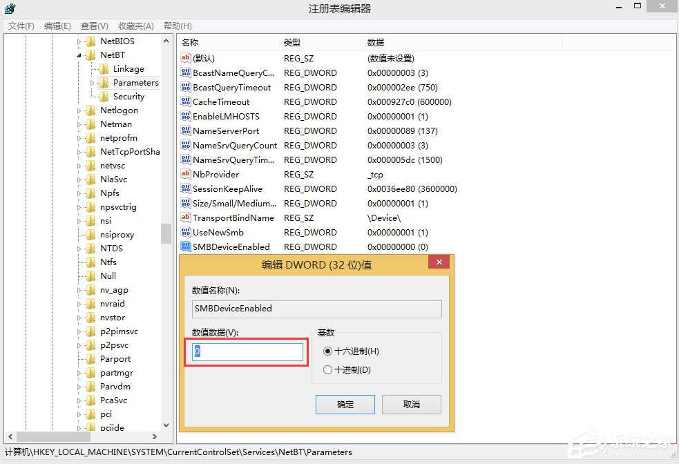 Win8关闭445端口教程