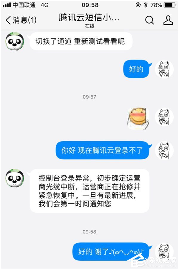 网曝腾讯云突发异常宕机事故