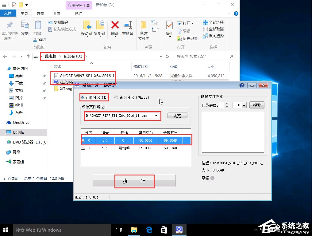 系统之家一键还原工具图文教程：支持gpt分区安装Win7（附视频）