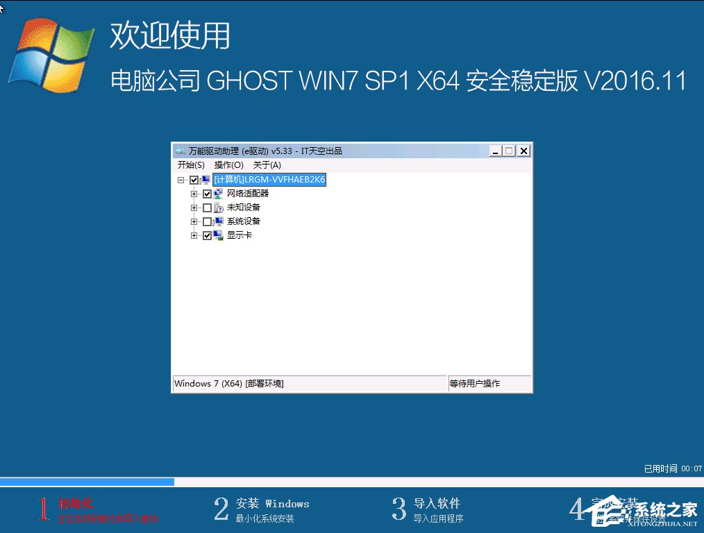 系统之家一键还原工具图文教程：支持gpt分区安装Win7（附视频）