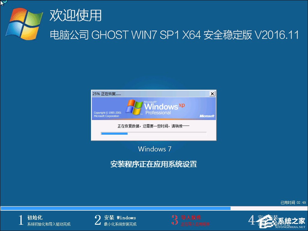 系统之家一键还原工具图文教程：支持gpt分区安装Win7（附视频）