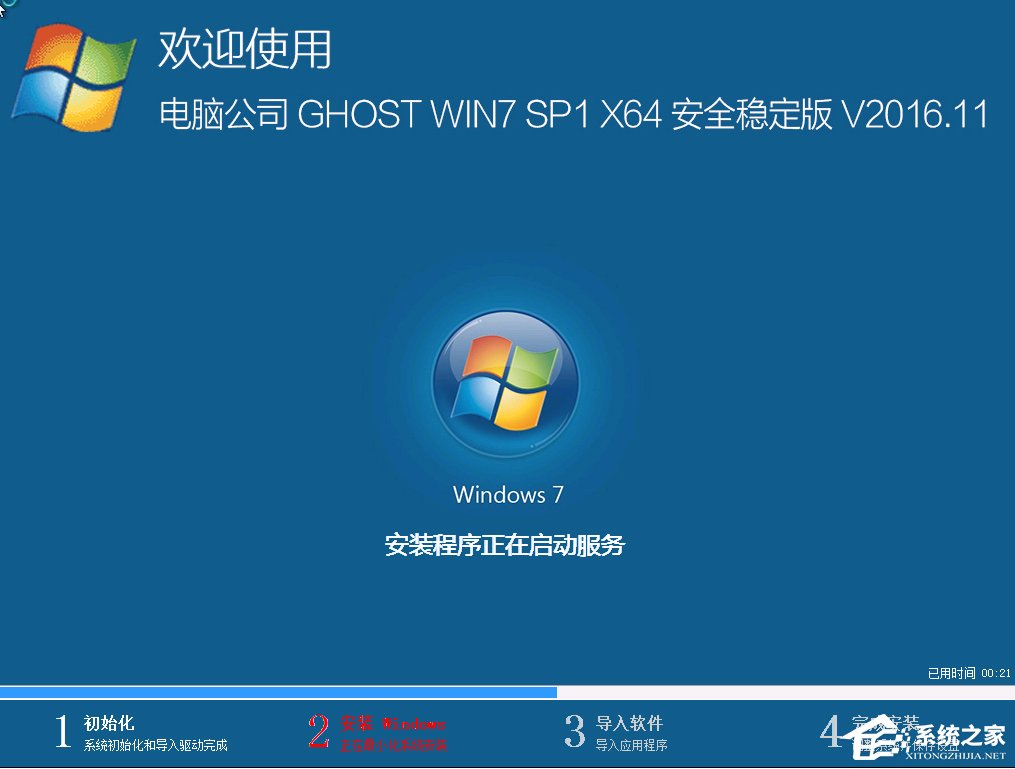 系统之家一键还原工具图文教程：支持gpt分区安装Win7（附视频）