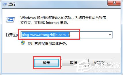 Win7怎么ping网速？Win7使用ping命令测试网速的方法