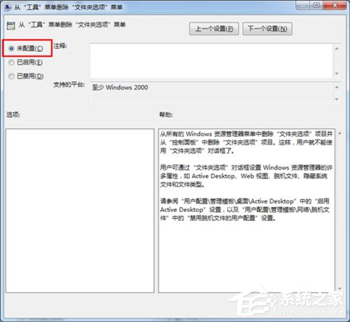 Win7文件夹选项不见了如何解决？