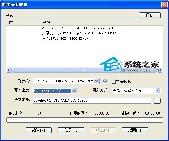 软碟通(UltraISO)刻录win7/XP系统光盘教程