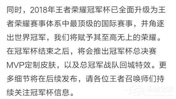 王者荣耀冠军杯将推出MVP定制皮肤 新的回城特效马上来临