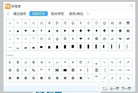 极品五笔输入法怎么打特殊符号？