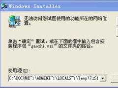 Win7提示“无法访问您使用的功能所在的网络位置”如何解决？