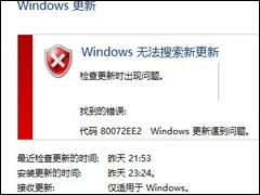 Win8系统更新WIN8.1时出现错误80072ee2的具体解决方法