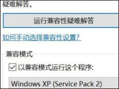 Win10系统无法正常运行经典游戏的解决方法