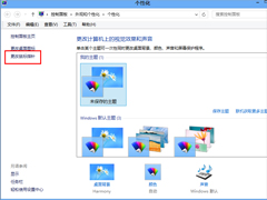 Win8.1电脑鼠标指针怎么换？