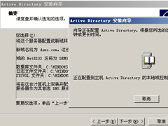 Win2003系统AD域控制器安装配置方法