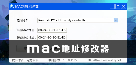 MAC地址修改器大全