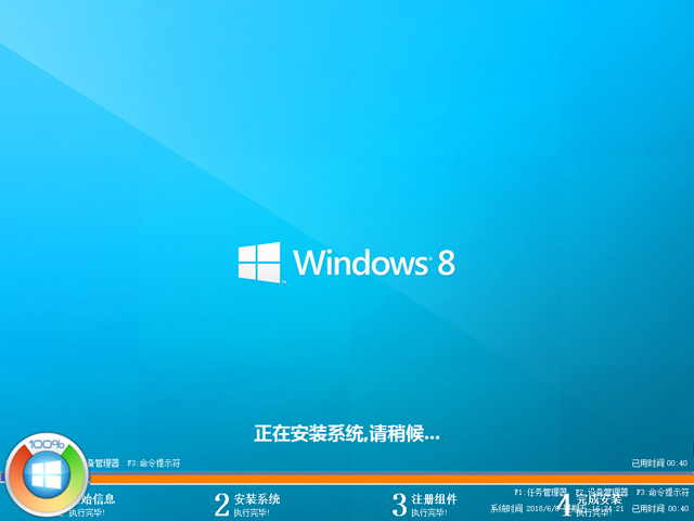 GHOST WIN8 X64 装机专业版 V2018.06 (64位)