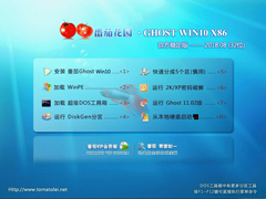 番茄花园 GHOST WIN10 X86 官方稳定版 V2018.08(32位)