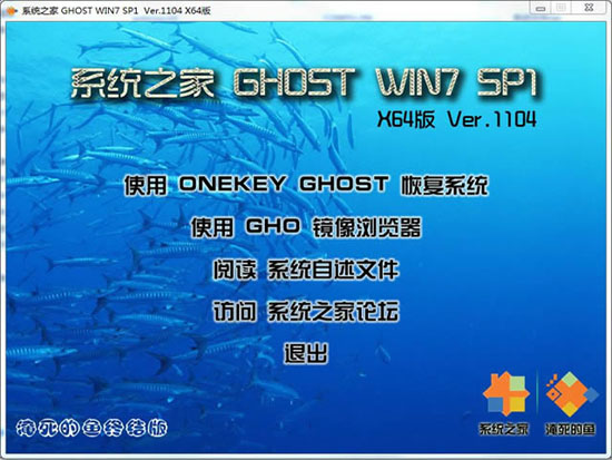 系统之家GHOST WIN7 SP1 X64 Ver.1104.iso【淹死的鱼终结版】