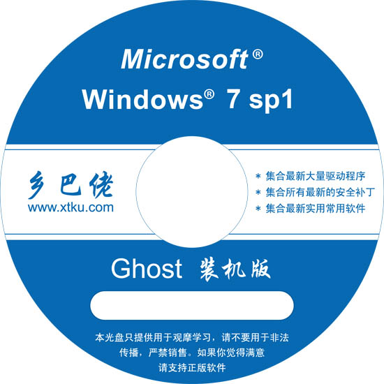 乡巴佬 GHOST WIN7 SP1 装机版旗舰版（32位）V2011.07