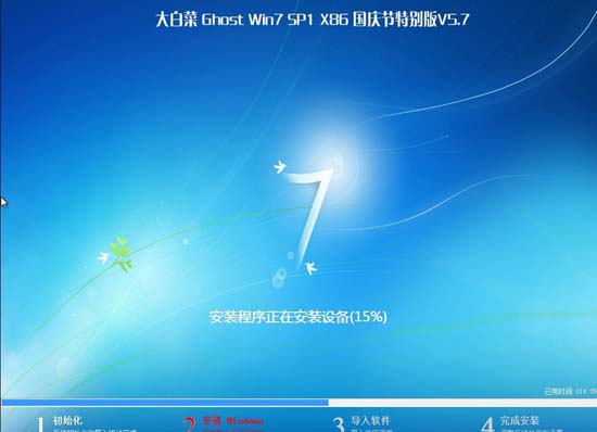 大白菜 Ghost win7 sp1 X86 国庆节装机版 V5.7