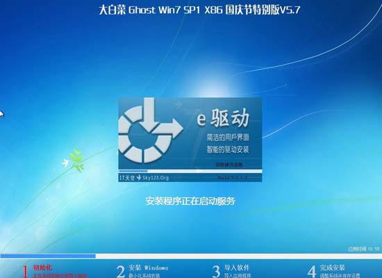 大白菜 Ghost win7 sp1 X86 国庆节装机版 V5.7