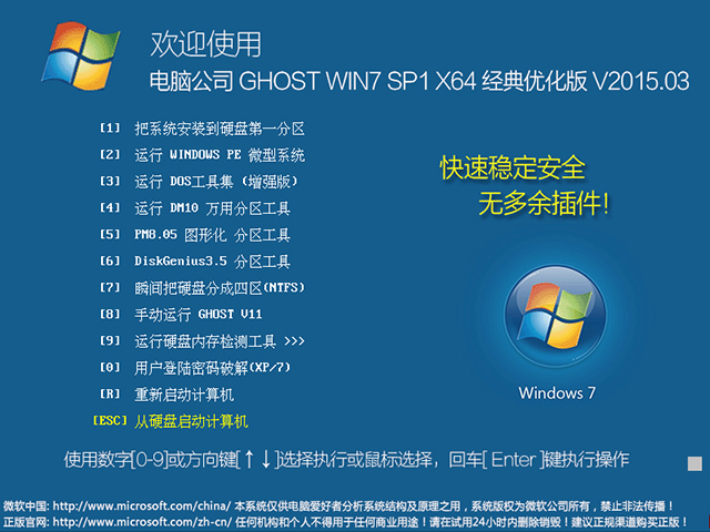  电脑公司 GHOST WIN7 SP1 X64 经典优化版 V2015.03（64位）