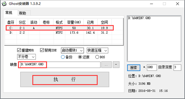 【风林火山】 GHOST WIN7 SP1 X64 经典旗舰版 V2017.10 (64位)