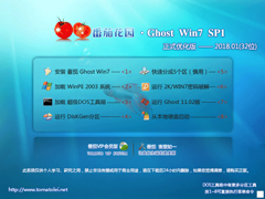 番茄花园 GHOST WIN7 SP1 X86 正式优化版 V2018.01 (32位)