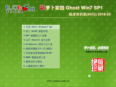 萝卜家园 GHOST WIN7 SP1 X64 极速装机版 V2018.03(64位)