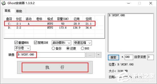 风林火山 GHOST WIN7 SP1 X86 万能装机版 V2018.04 (32位)