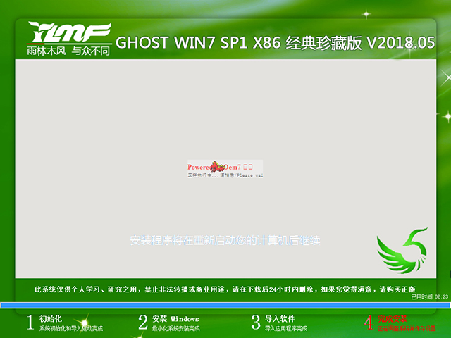 雨林木风 GHOST WIN7 SP1 X86 经典珍藏版 V2018.05（32位）