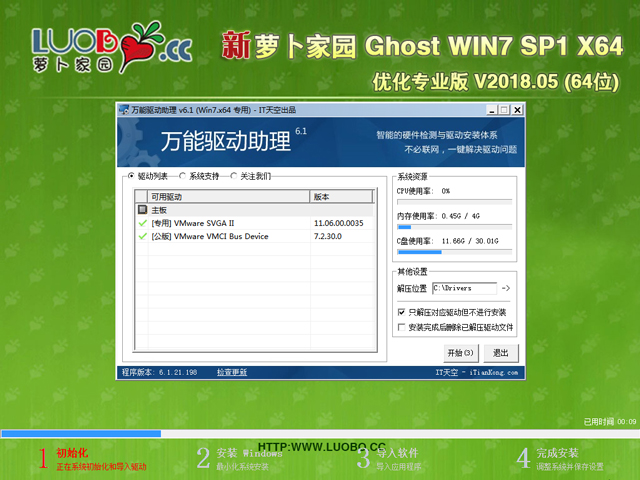 萝卜家园 GHOST WIN7 SP1 X64 优化专业版 V2018.05 (64位)