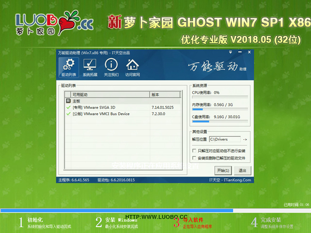 萝卜家园 GHOST WIN7 SP1 X86 优化专业版 V2018.05 (32位)