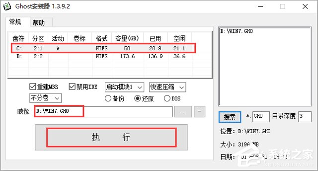 番茄花园 GHOST WIN7 SP1 X86 安全稳定版 V2018.05 (32位)