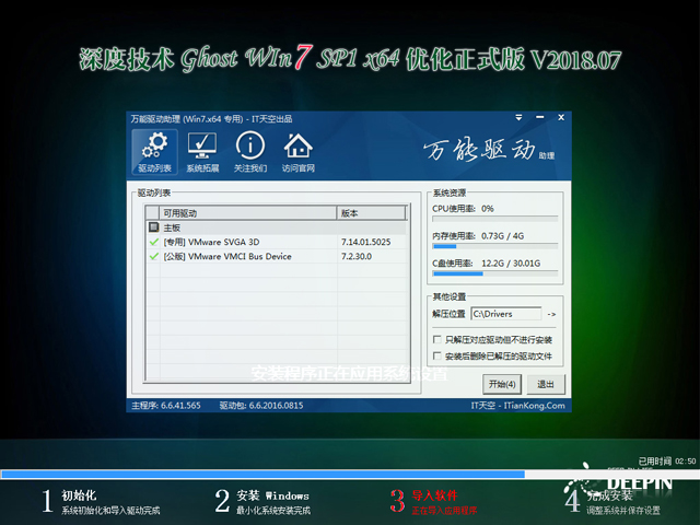 深度技术 GHOST WIN7 SP1 X64 优化正式版 V2018.07（64位）