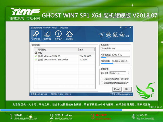 雨林木风 GHOST WIN7 SP1 X64 装机旗舰版 V2018.07（64位）